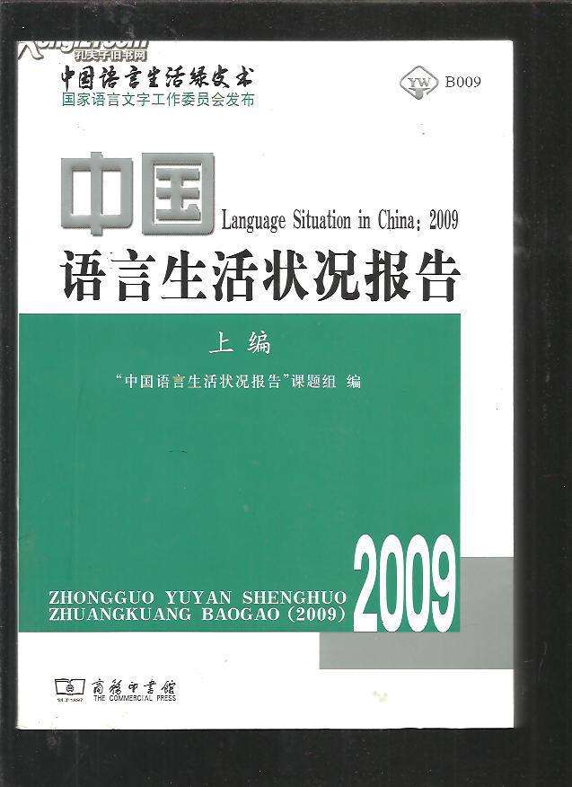 东南亚华文媒体用字用语研究